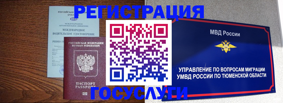 временная регистрация в квартире в Егорьевске