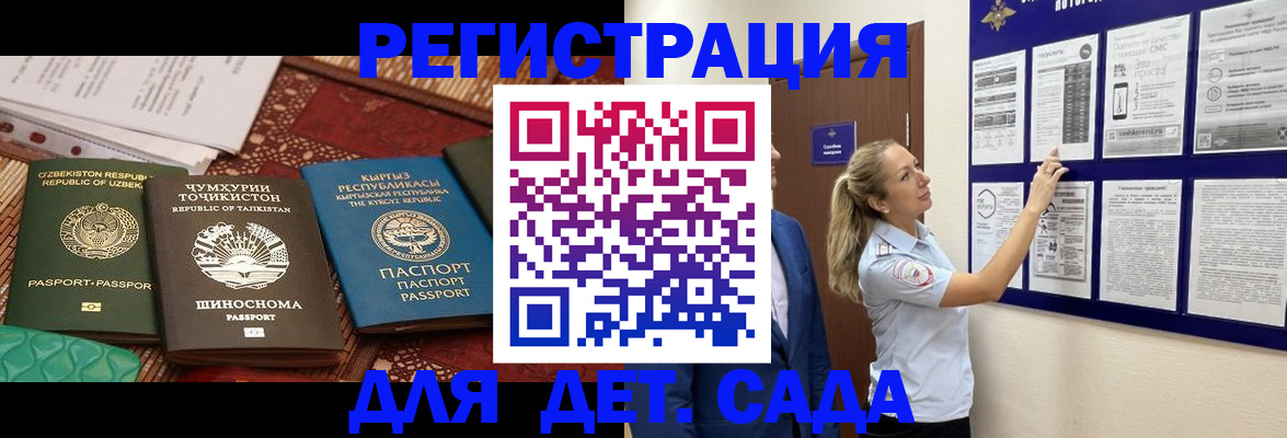 временная регистрация для всех в Егорьевске